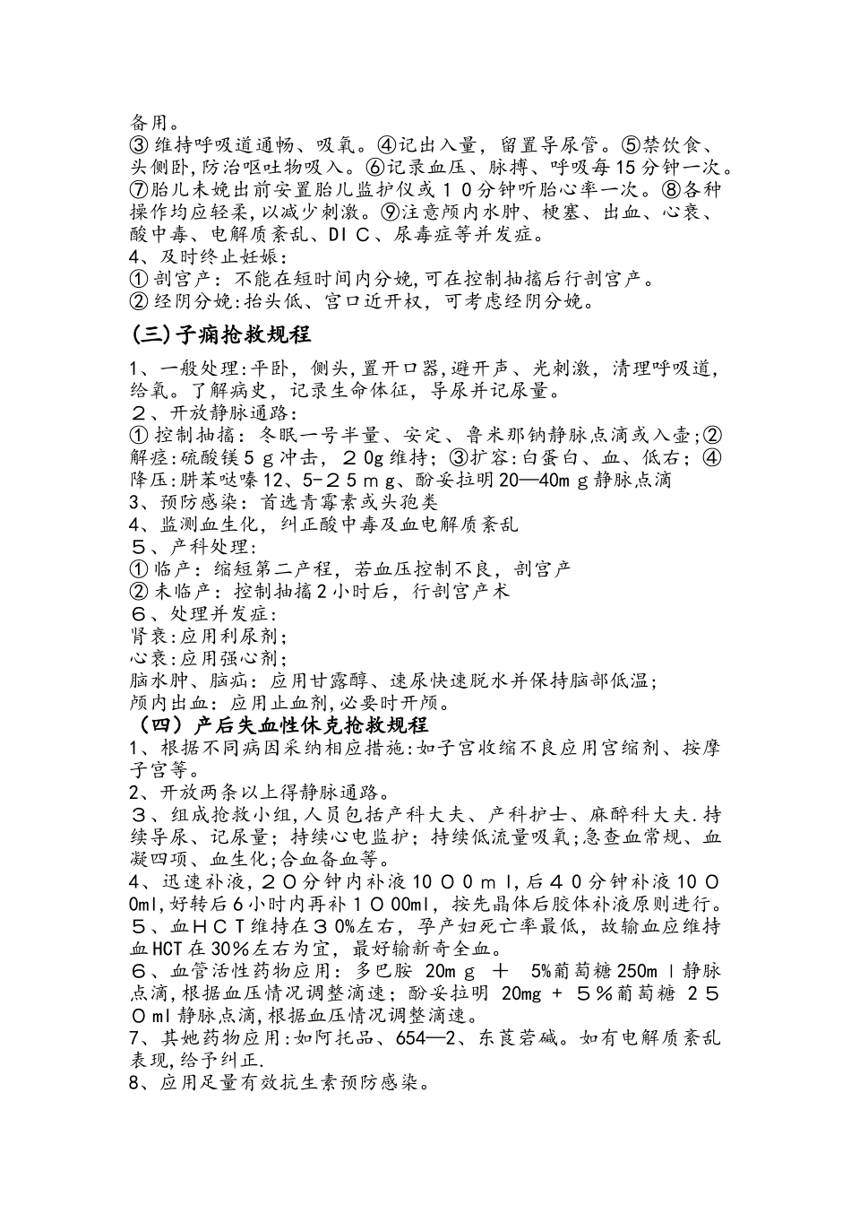新生儿抢救流程图_第3页