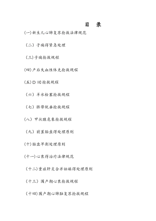 新生儿抢救流程图