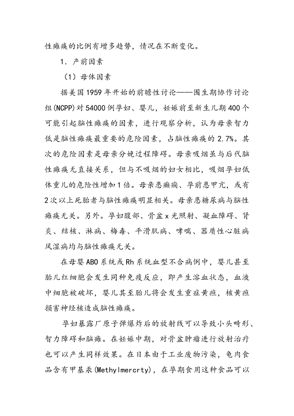 新生儿疾病原理_第2页