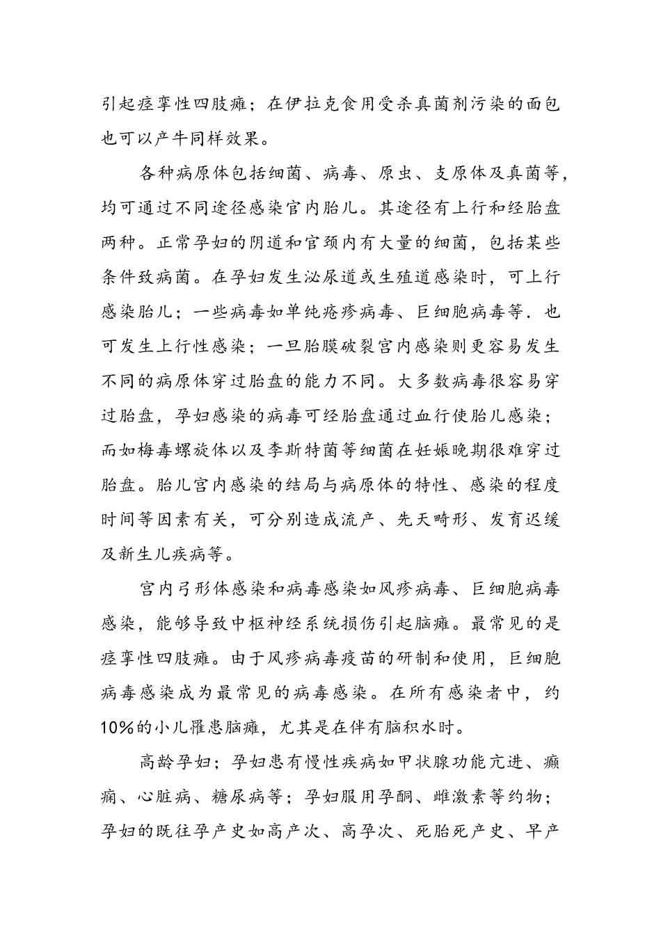 新生儿疾病原理_第3页