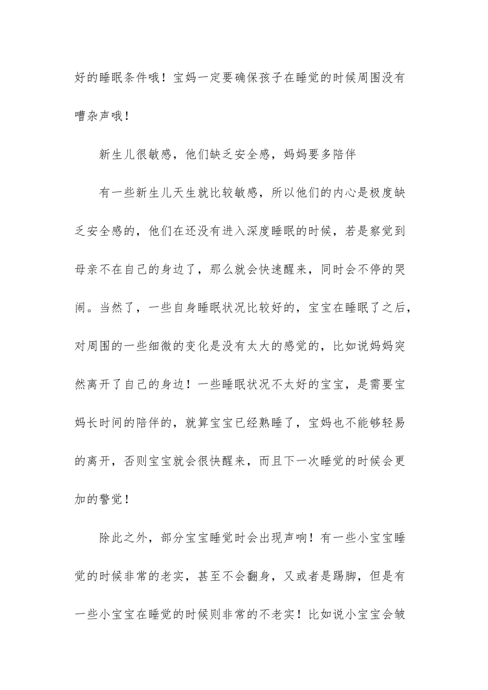 新生儿睡眠质量差易醒_第2页
