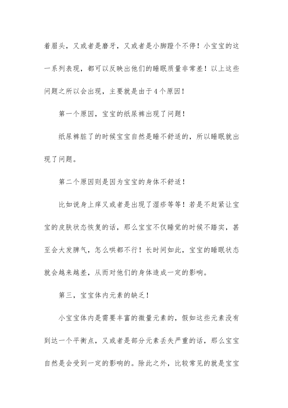 新生儿睡眠质量差易醒_第3页