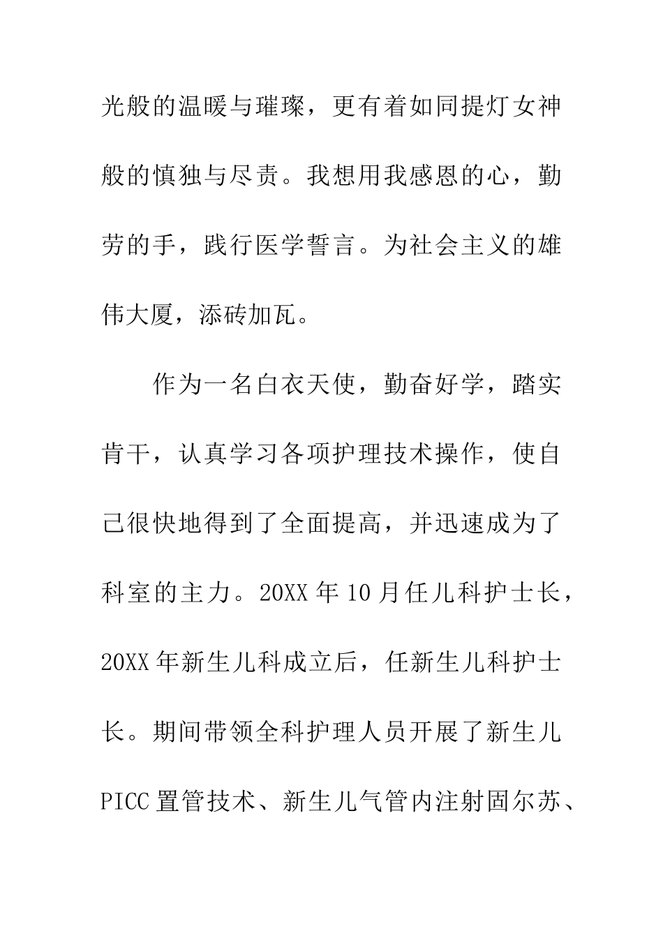 新生儿科护士长演讲稿-学习党的十九大-争做最美的劳动者演讲稿_第3页