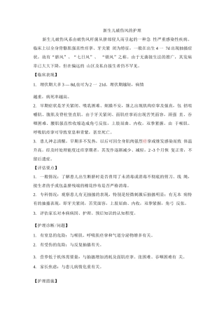 新生儿破伤风的护理