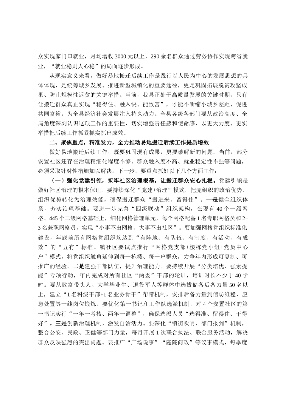 在全县易地搬迁后续工作推进会议上的讲话_第2页