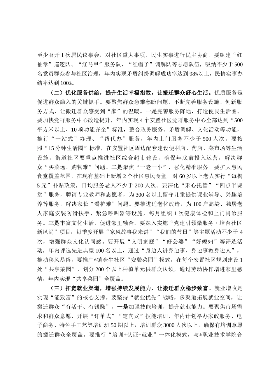 在全县易地搬迁后续工作推进会议上的讲话_第3页