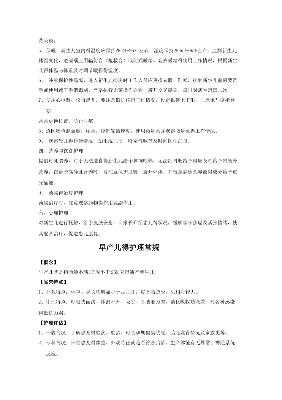 新生儿科护理常规_第3页