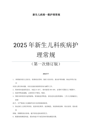 新生儿科护理常规