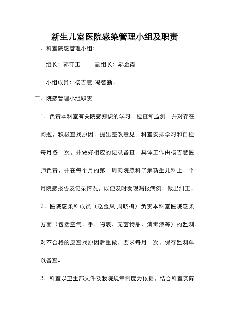 新生儿科医院感染工作规范与流程图_第3页
