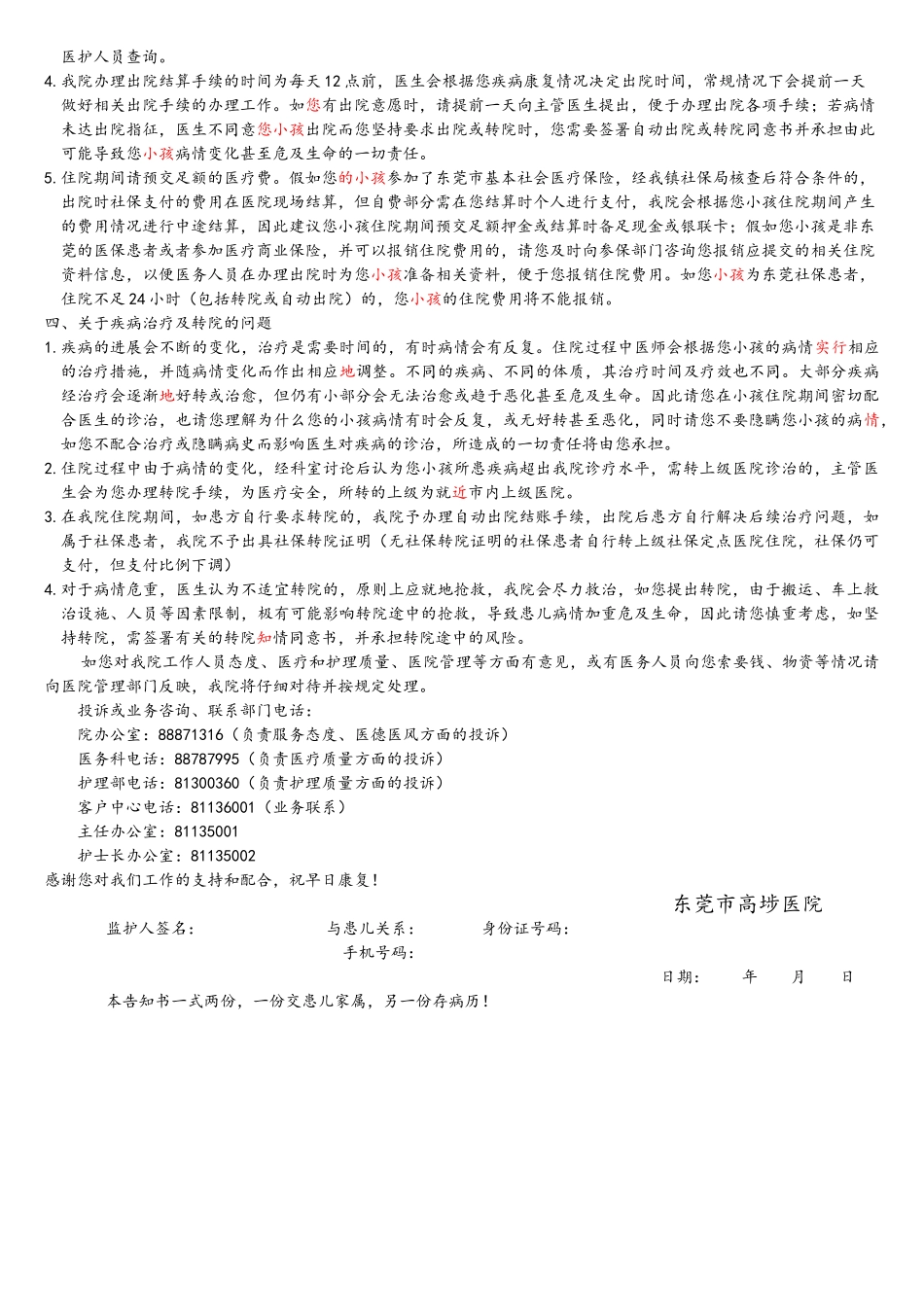 新生儿科住院须知_第2页