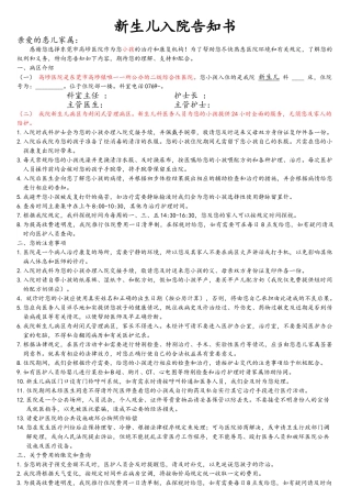新生儿科住院须知