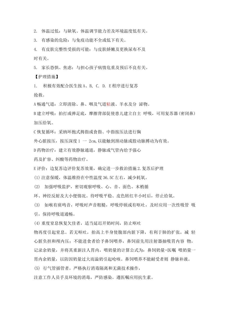 新生儿窒息的护理_第2页