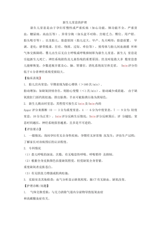 新生儿窒息的护理