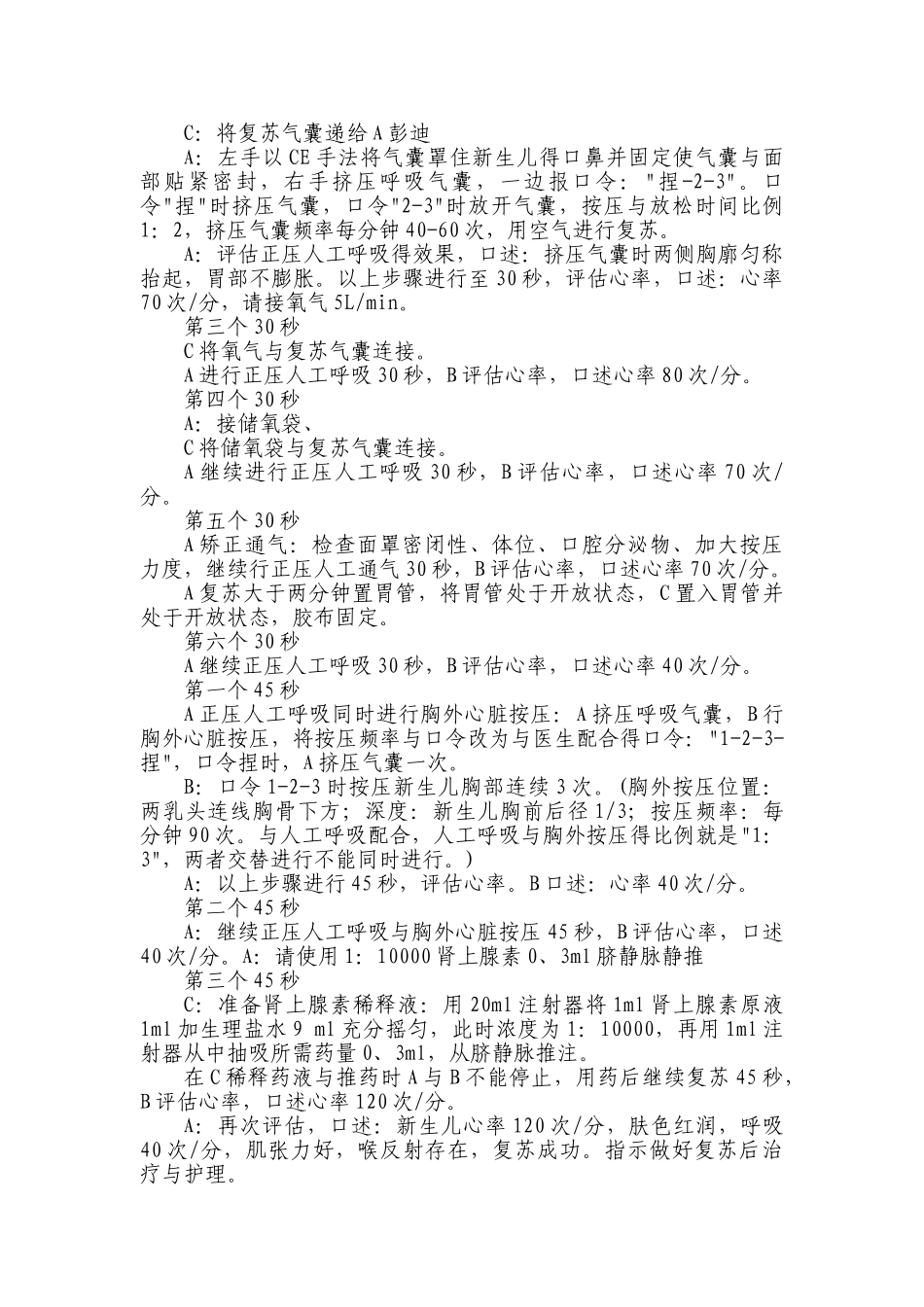 新生儿窒息复苏演练记录_第2页