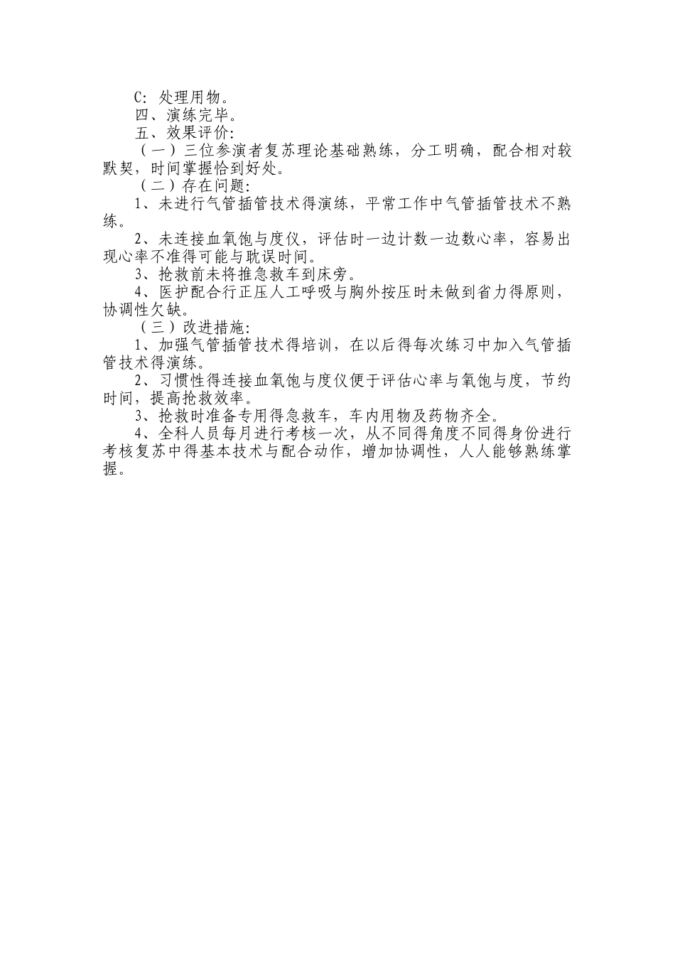 新生儿窒息复苏演练记录_第3页