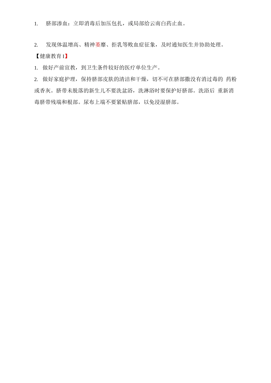 新生儿脐炎的护理_第2页