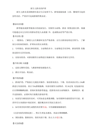 新生儿脐炎的护理