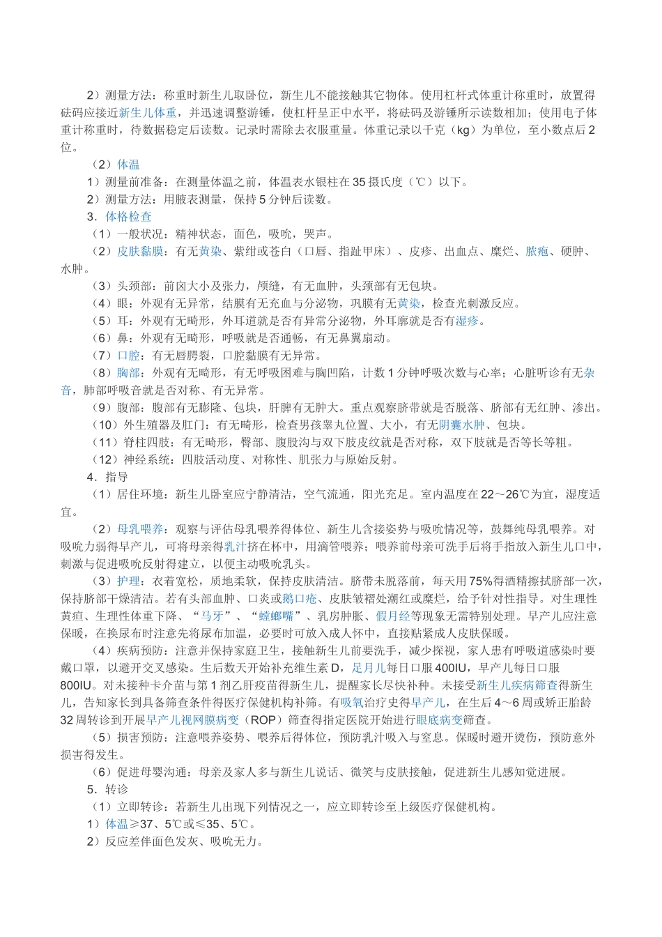新生儿访视技术规范_第2页