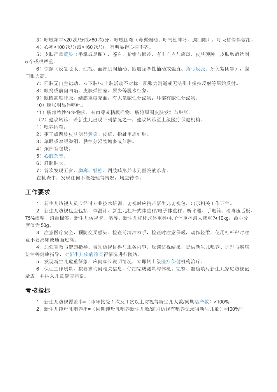 新生儿访视技术规范_第3页