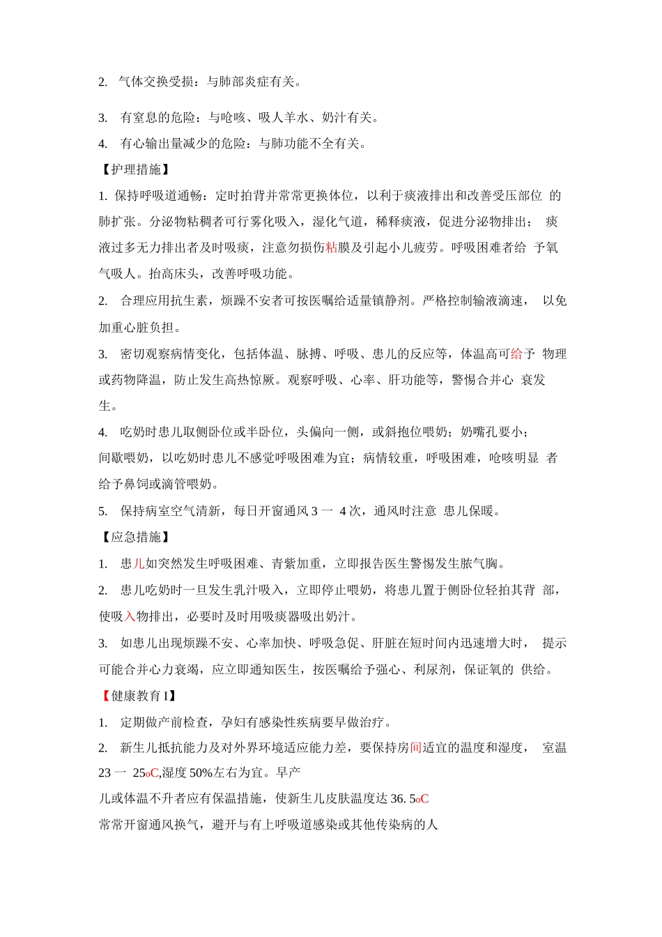 新生儿肺炎的护理_第2页