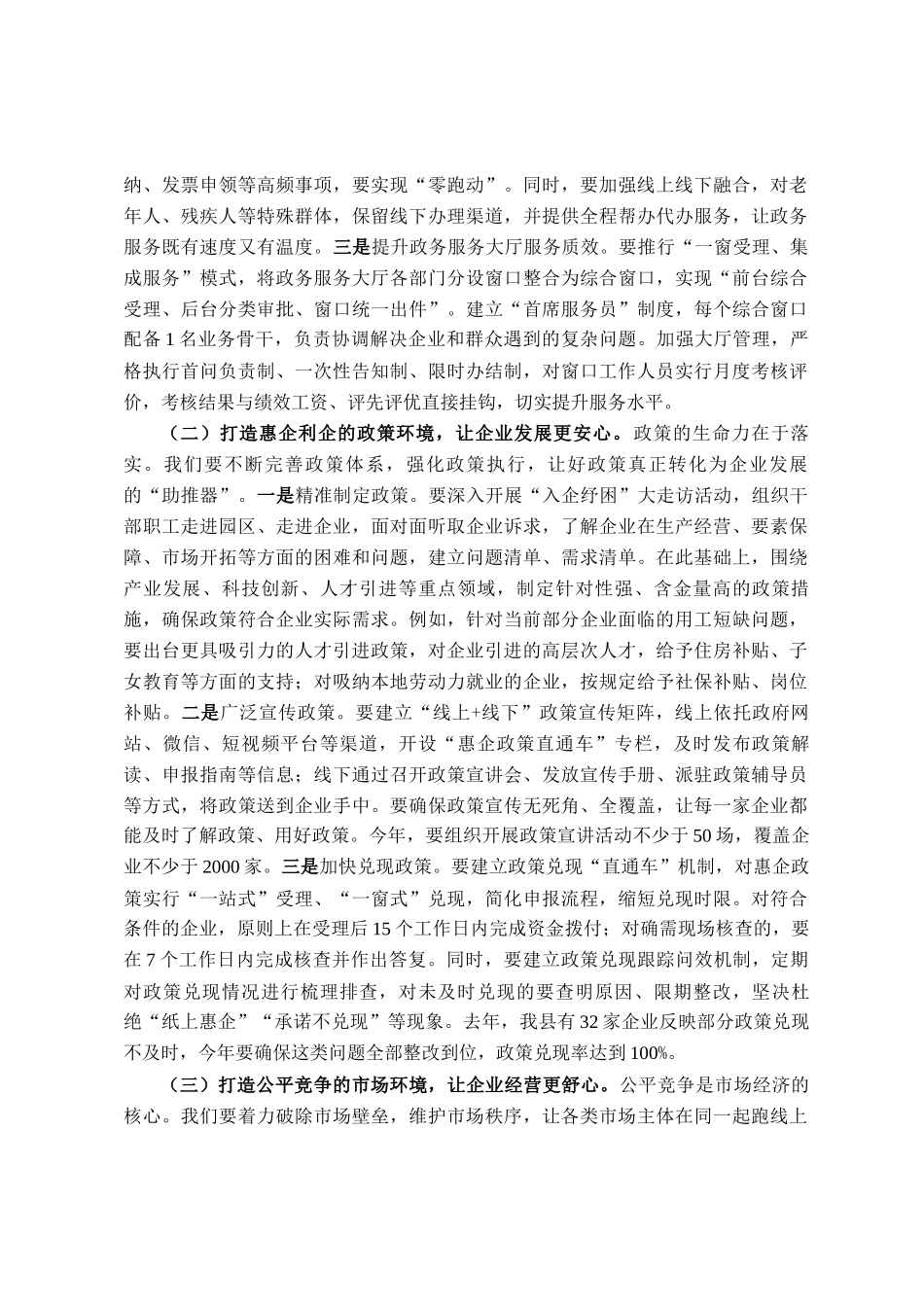 在全县优化营商环境工作推进会议上的讲话_第3页