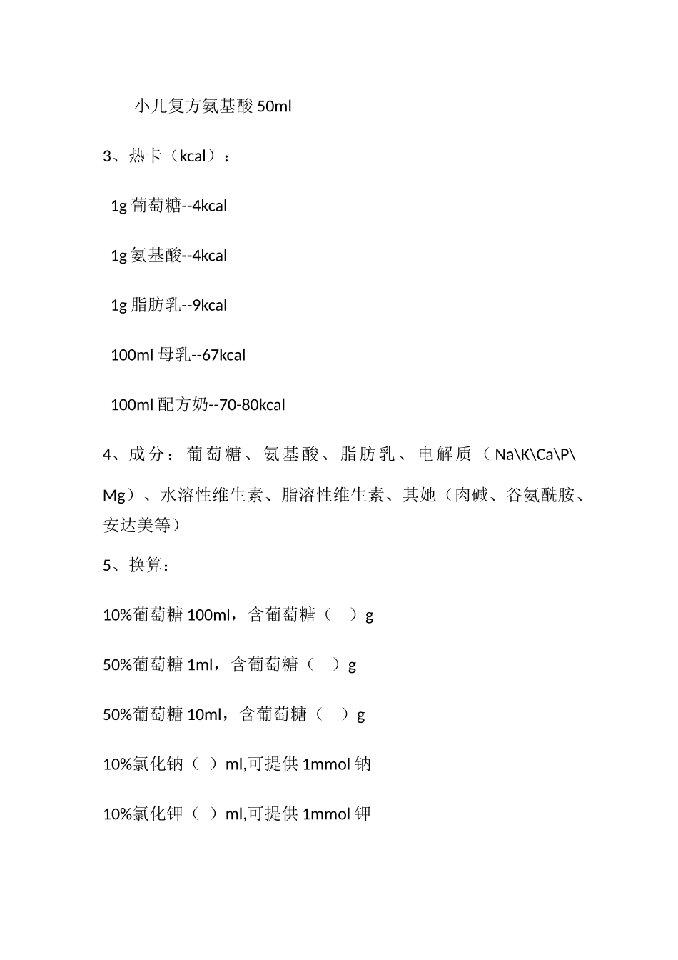 新生儿静脉补液基础_第2页