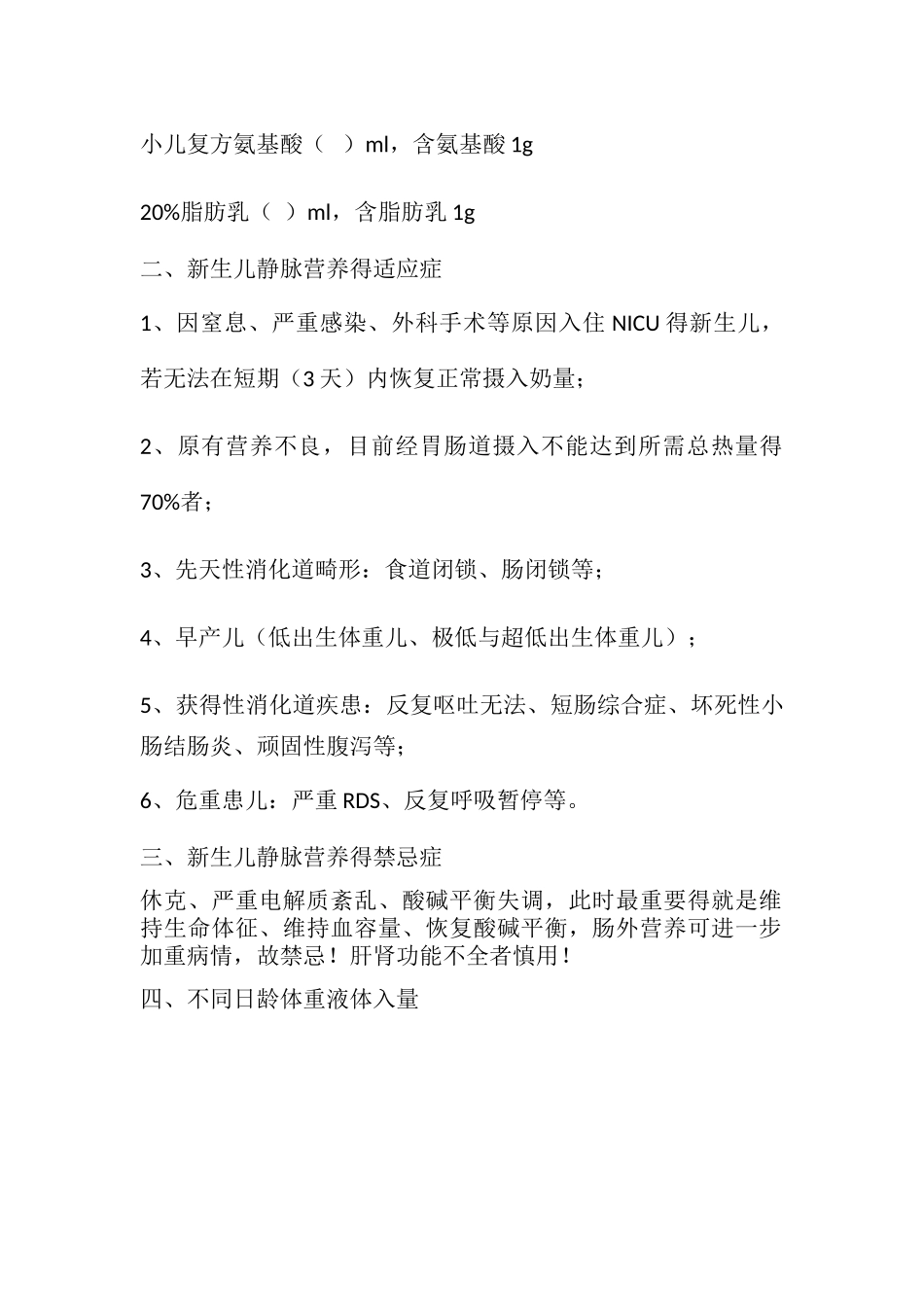 新生儿静脉补液基础_第3页