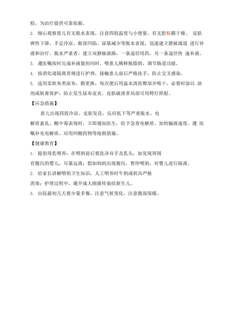 新生儿腹泻的护理_第2页