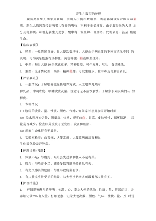 新生儿腹泻的护理
