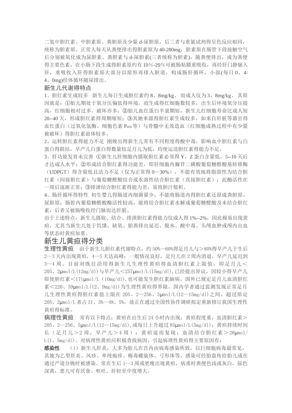 新生儿高胆红素血症的护理_第2页