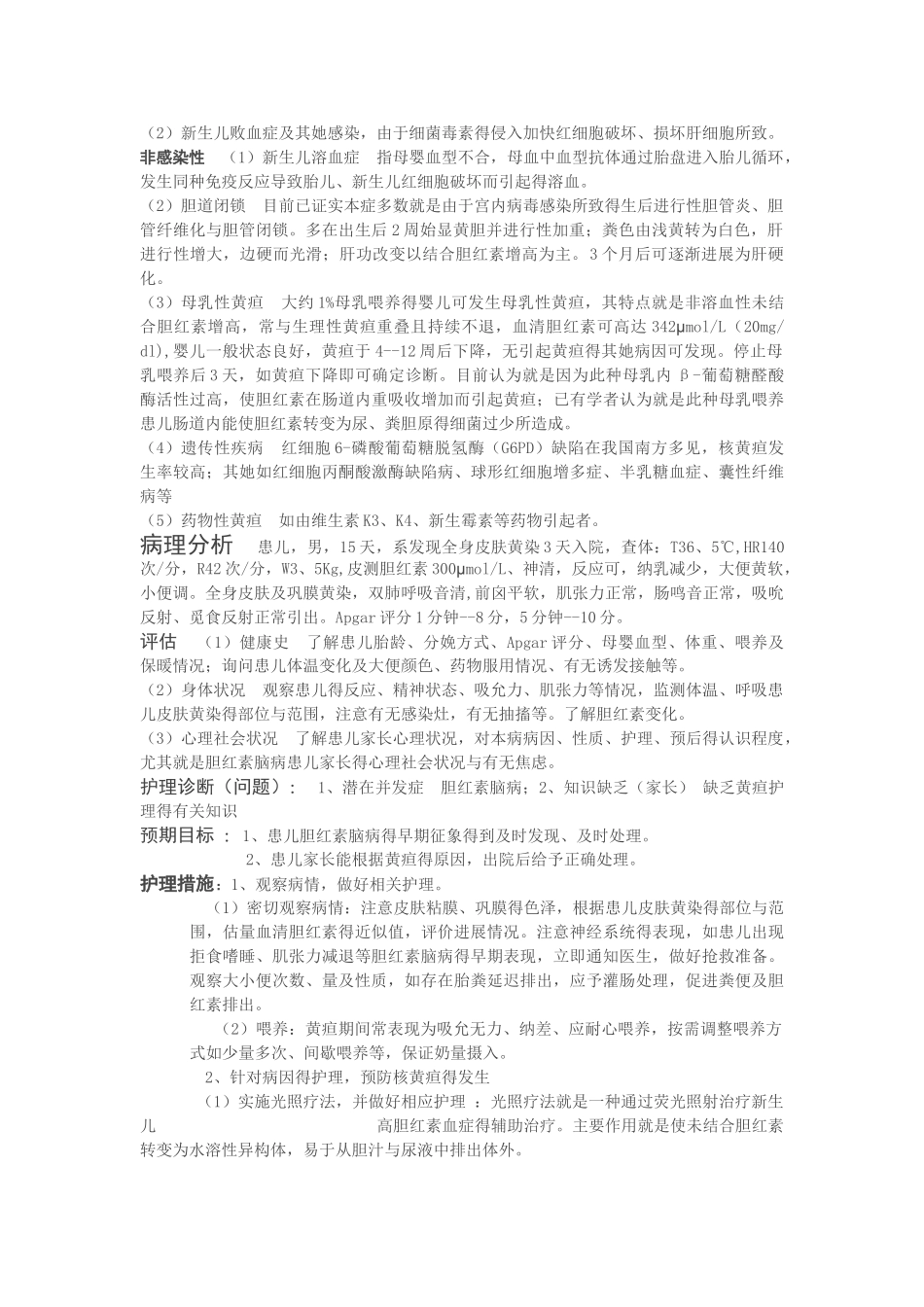 新生儿高胆红素血症的护理_第3页