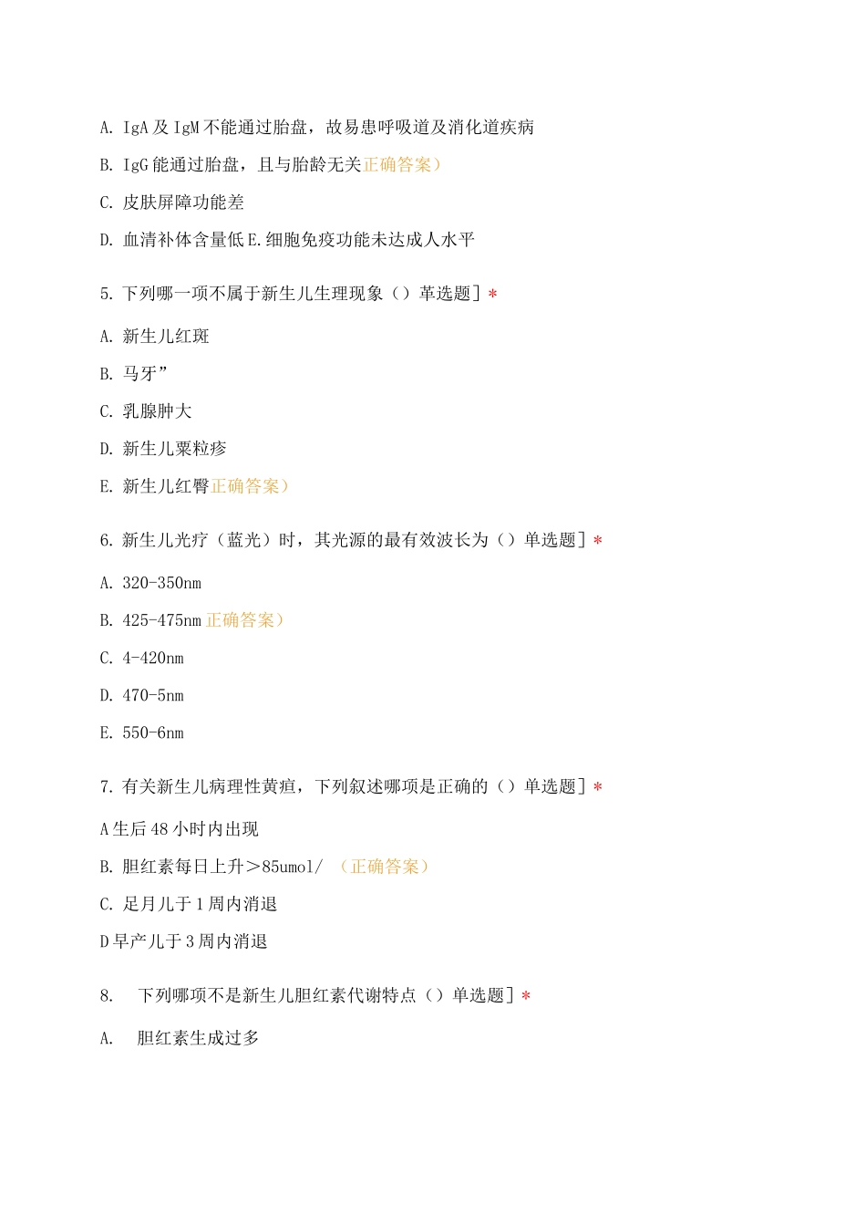 新生儿预防医学试题_第2页