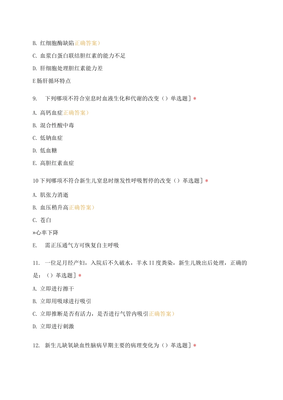 新生儿预防医学试题_第3页