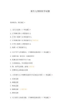 新生儿预防医学试题