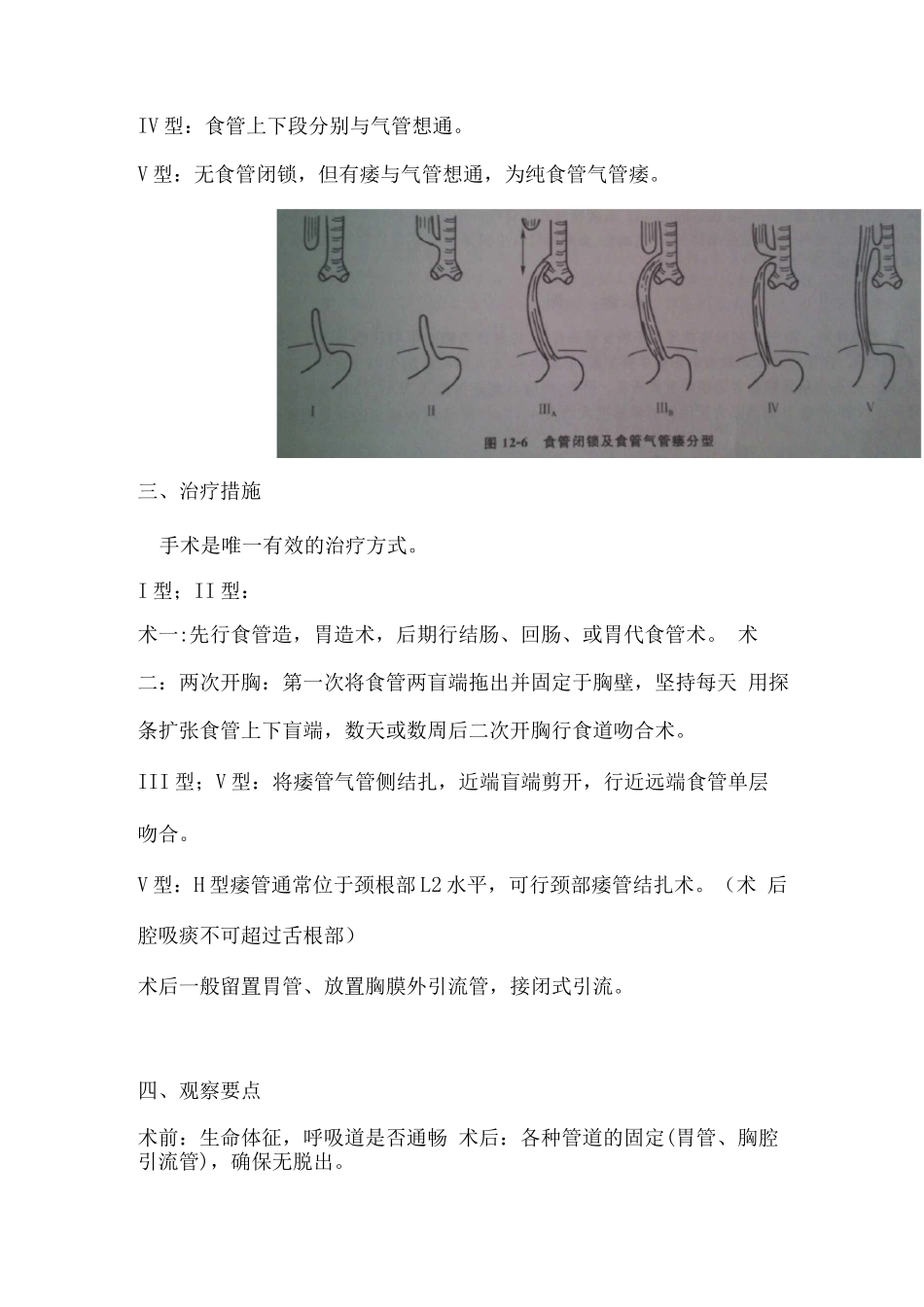 新生儿食道闭锁与食管气管瘘的护理_第2页