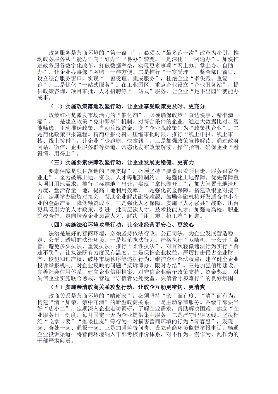 在全县优化营商环境攻坚大会上的讲话_第2页