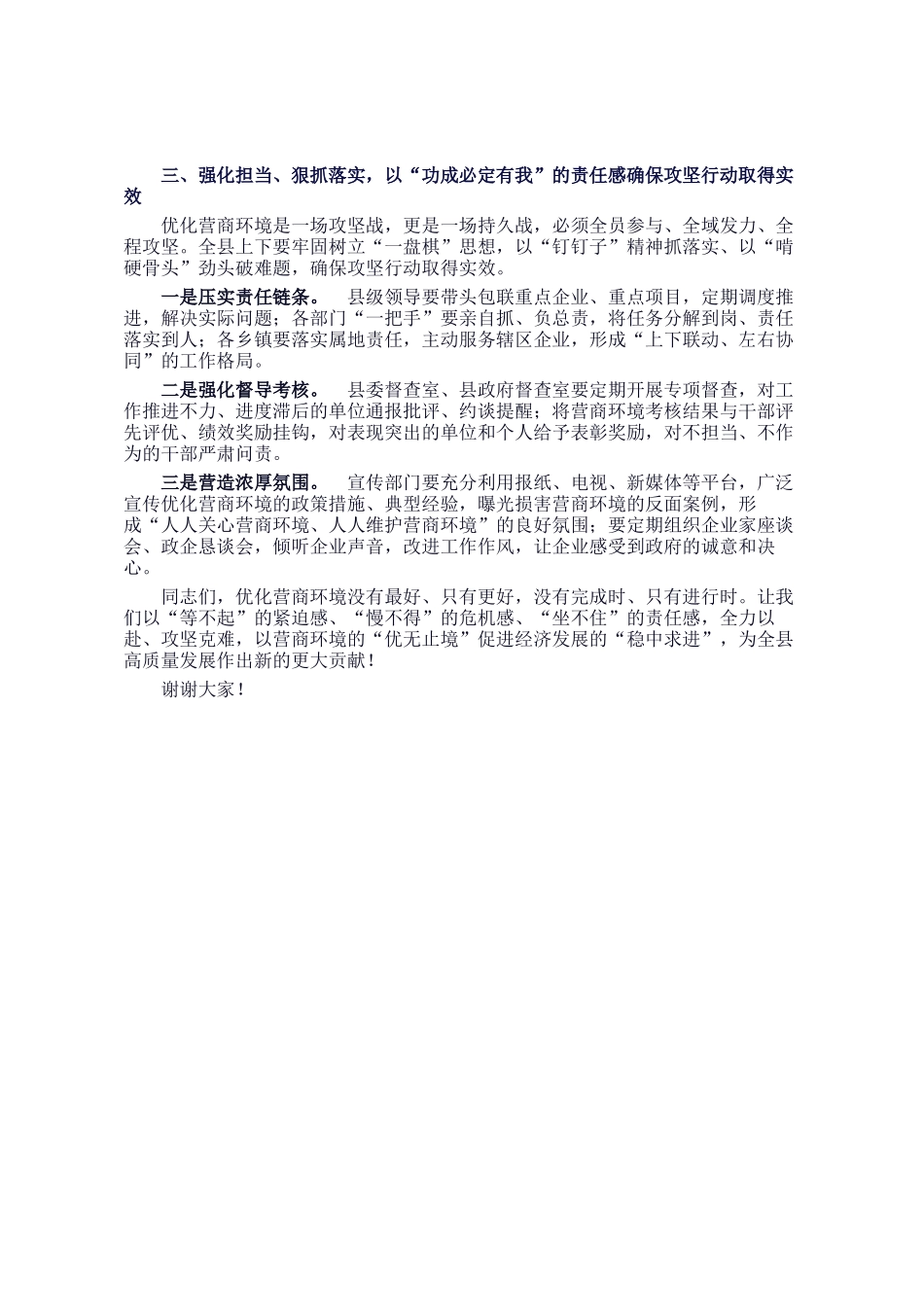 在全县优化营商环境攻坚大会上的讲话_第3页