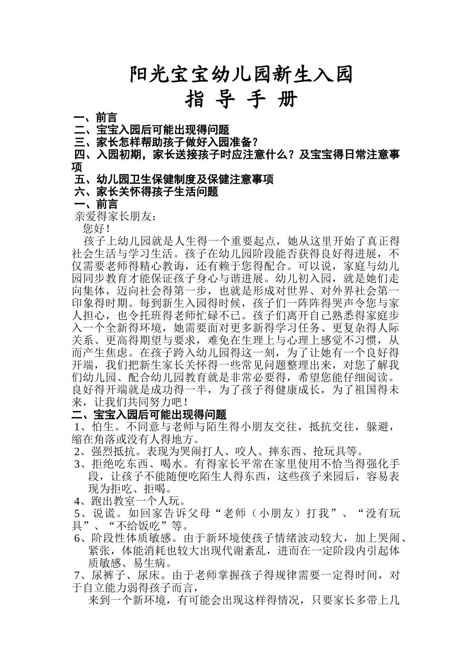 新生入园指导手册_第1页