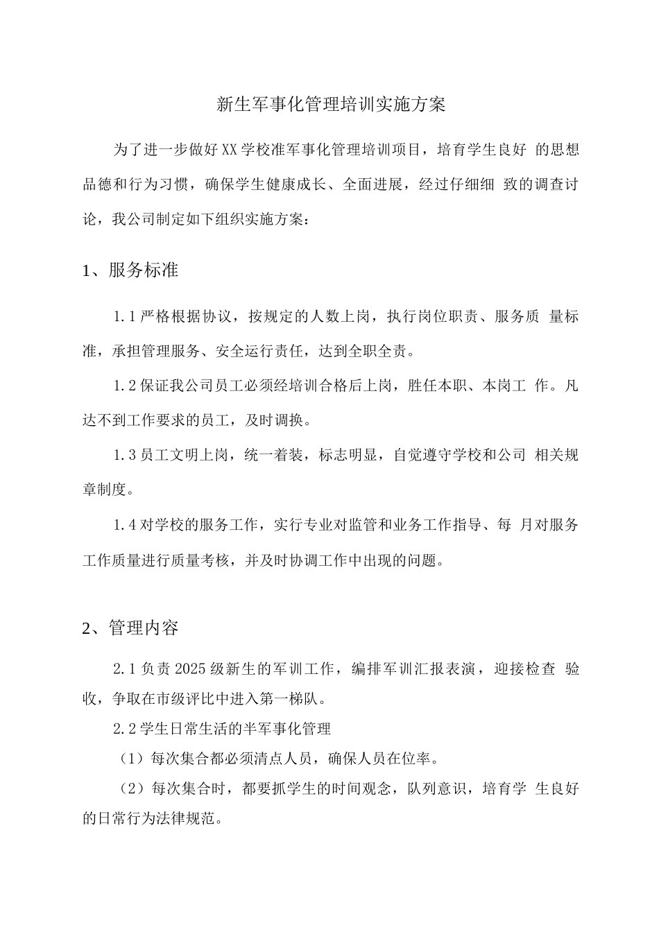 新生军事化管理培训实施方案_第1页