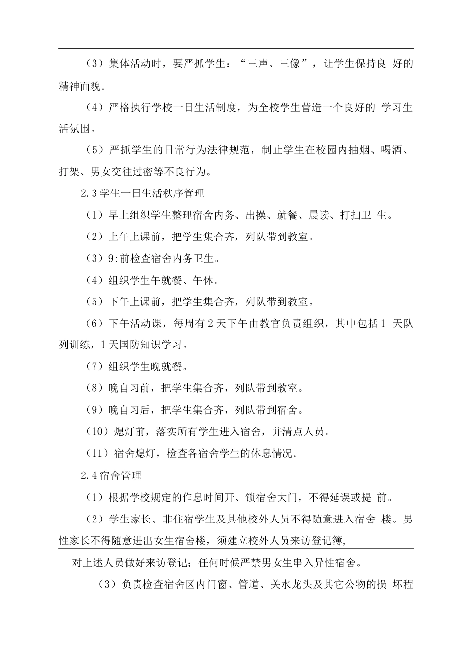 新生军事化管理培训实施方案_第2页