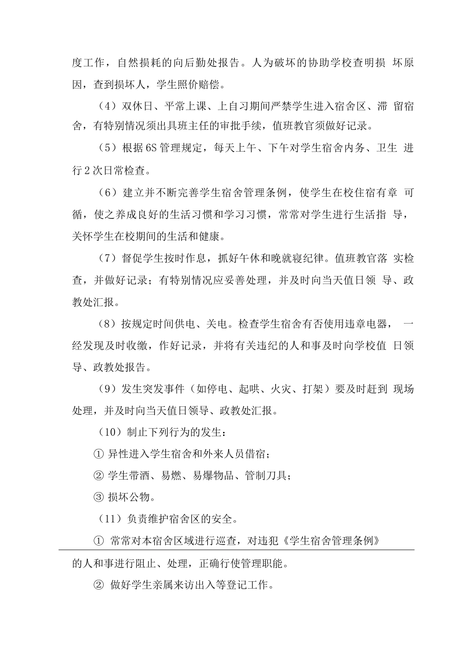 新生军事化管理培训实施方案_第3页