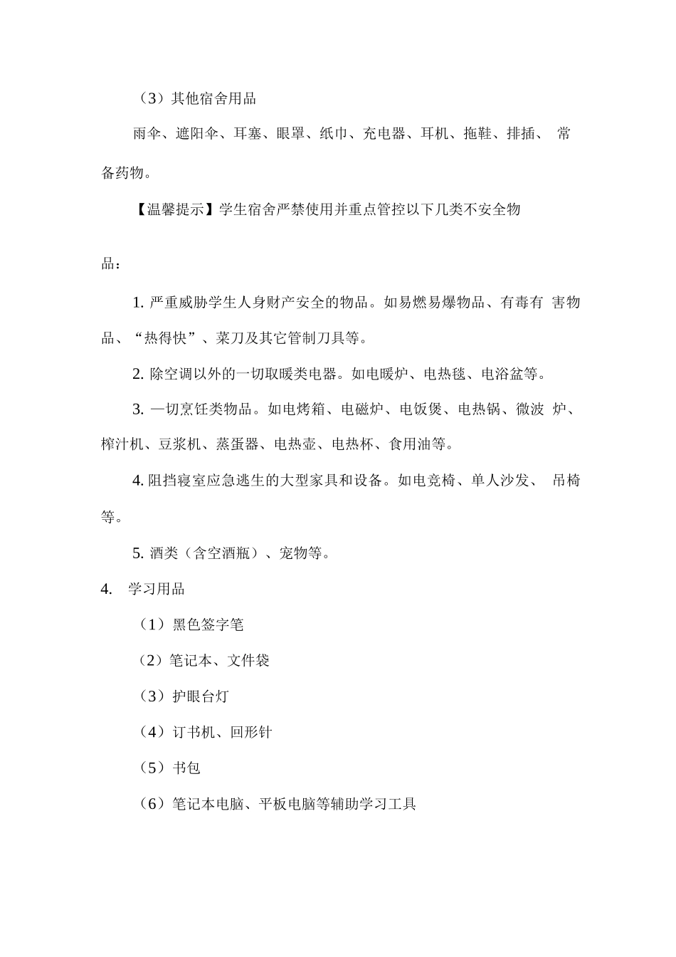 新生入学须知开学必备开学早知道_第3页