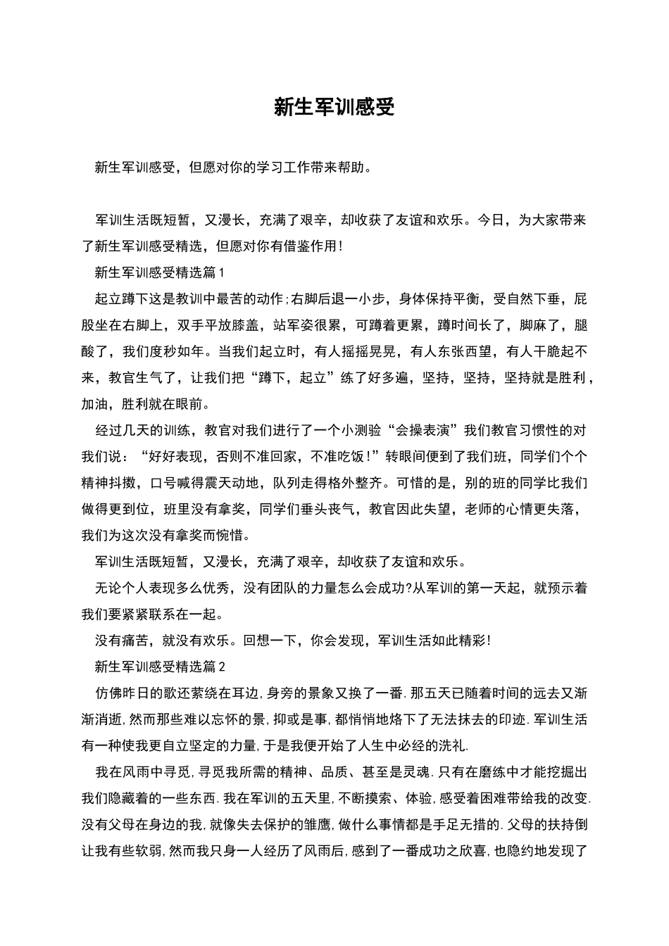 新生军训感受_第1页