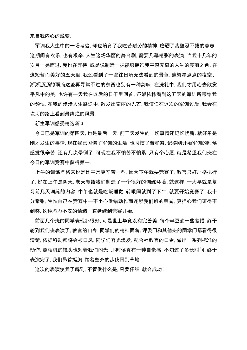 新生军训感受_第2页