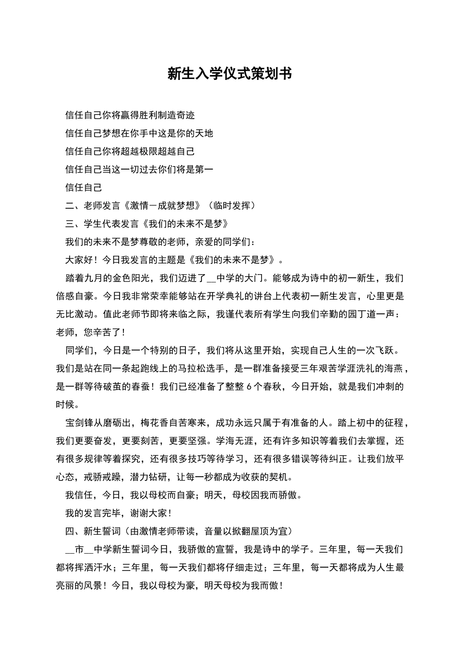 新生入学仪式策划书_第1页