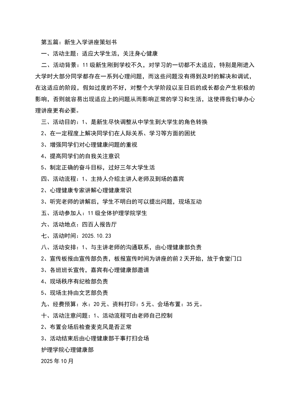 新生入学仪式策划书_第2页