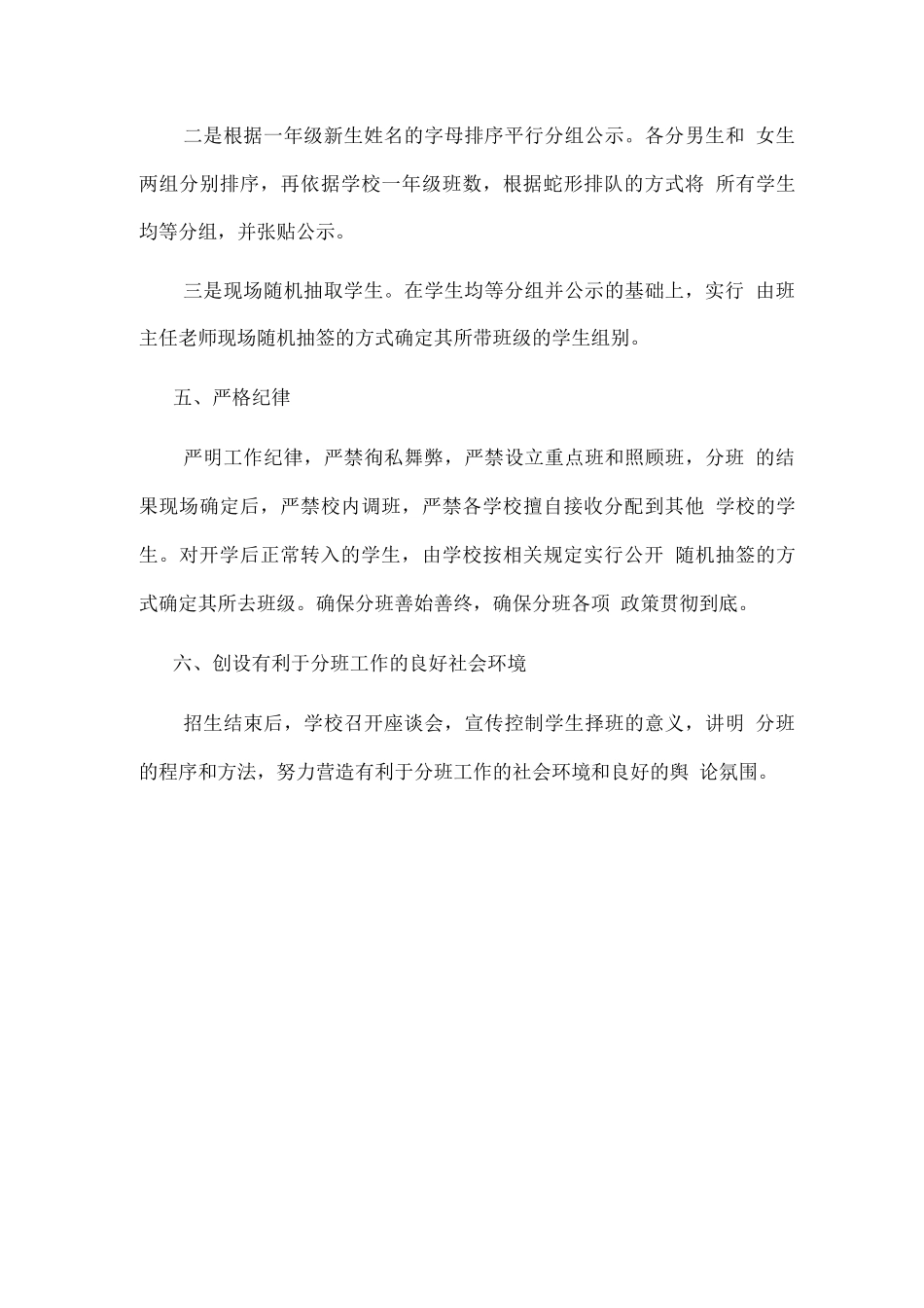 新生分班管理制度_第3页
