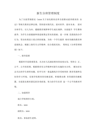 新生分班管理制度