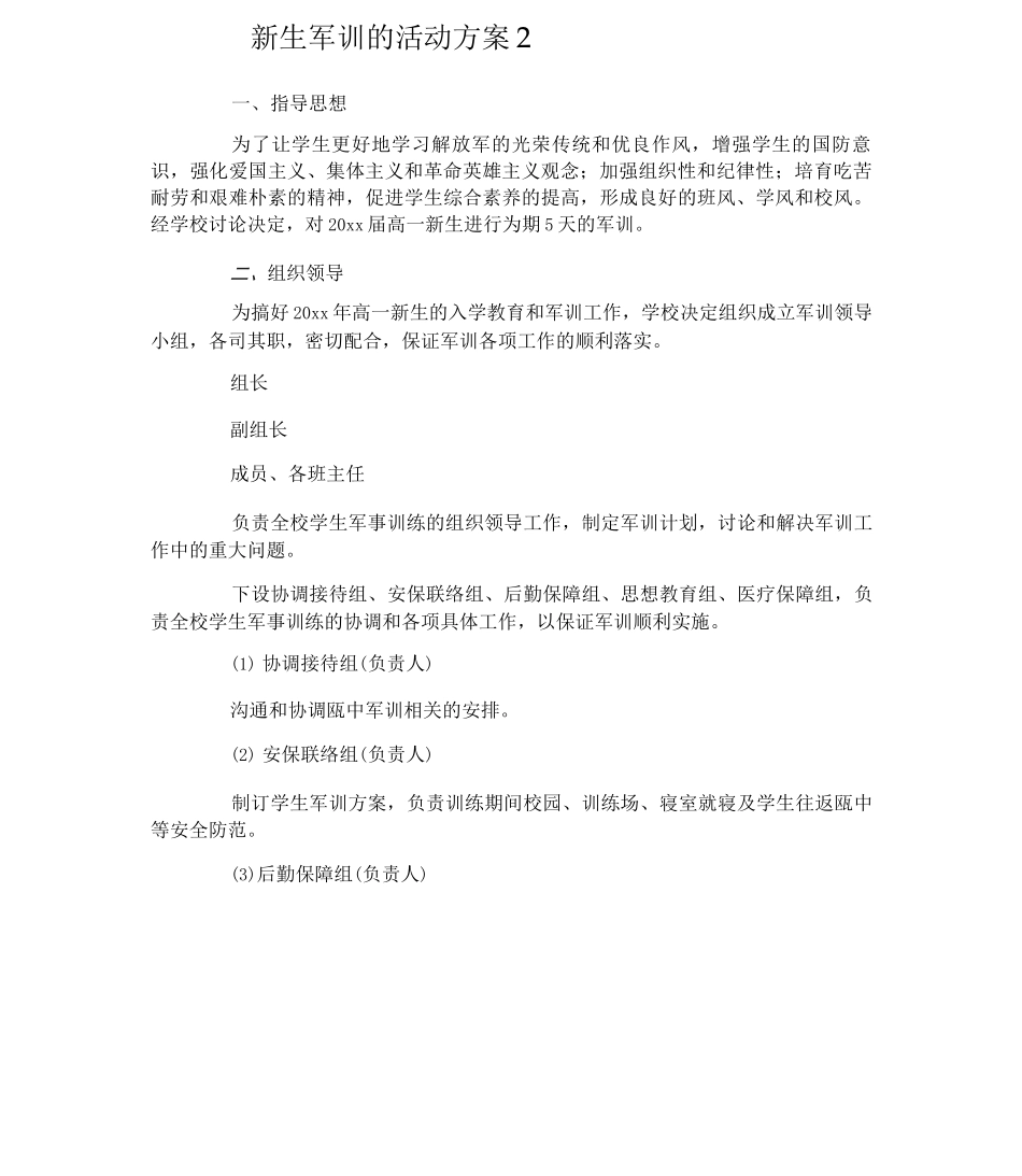 新生军训的活动方案_第2页