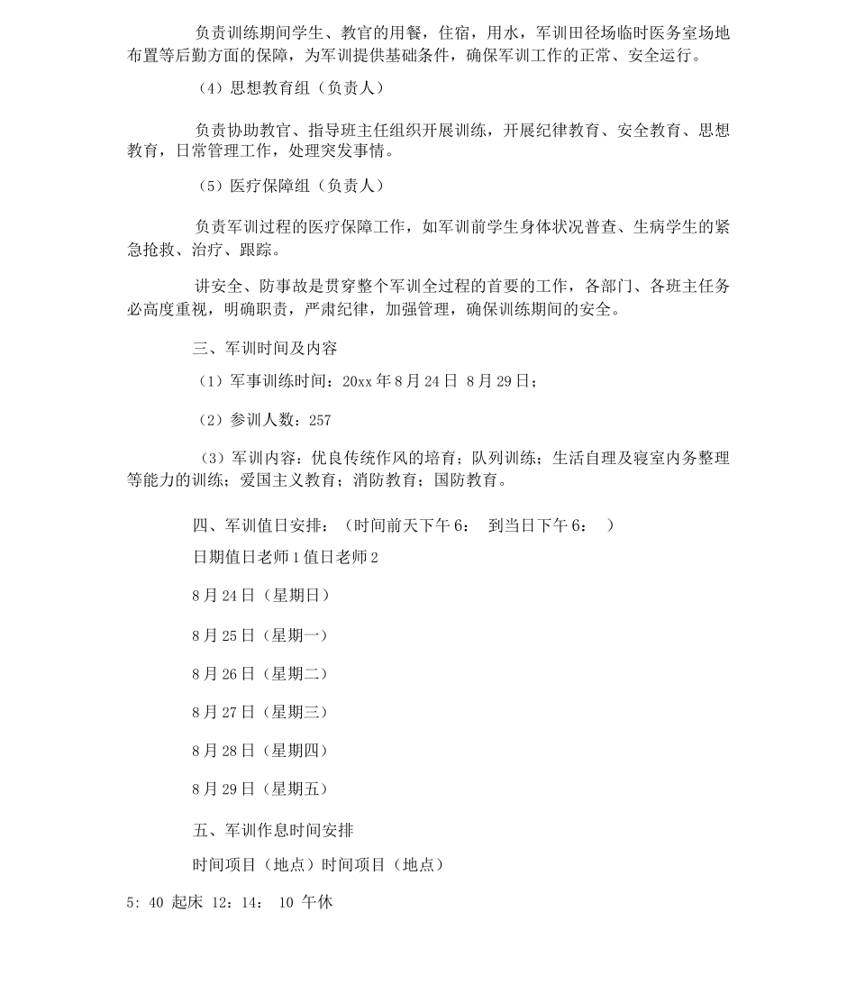 新生军训的活动方案_第3页